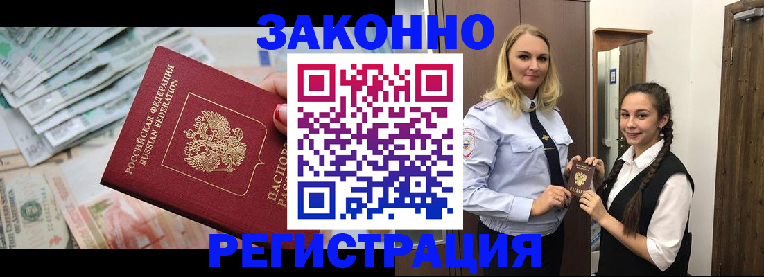временная регистрация в Кировске