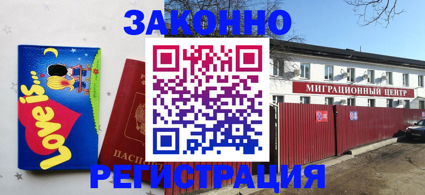 регистрация в Кировске